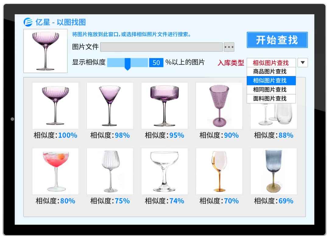 亿星AI以图找图：1S破解外贸企业“找图难”